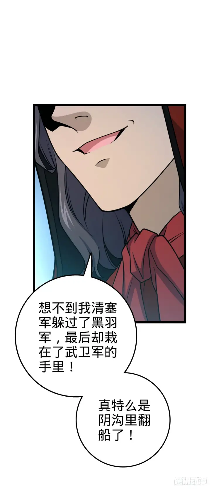 漫画《大王饶命》557 你一定是大王的朋友！第8张图