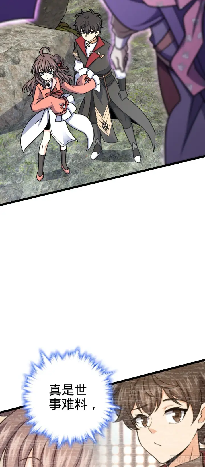 漫画《大王饶命》558 旗子已立好第16张图
