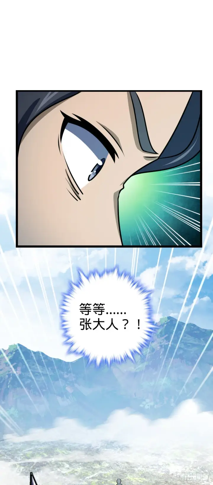 漫画《大王饶命》558 旗子已立好第19张图