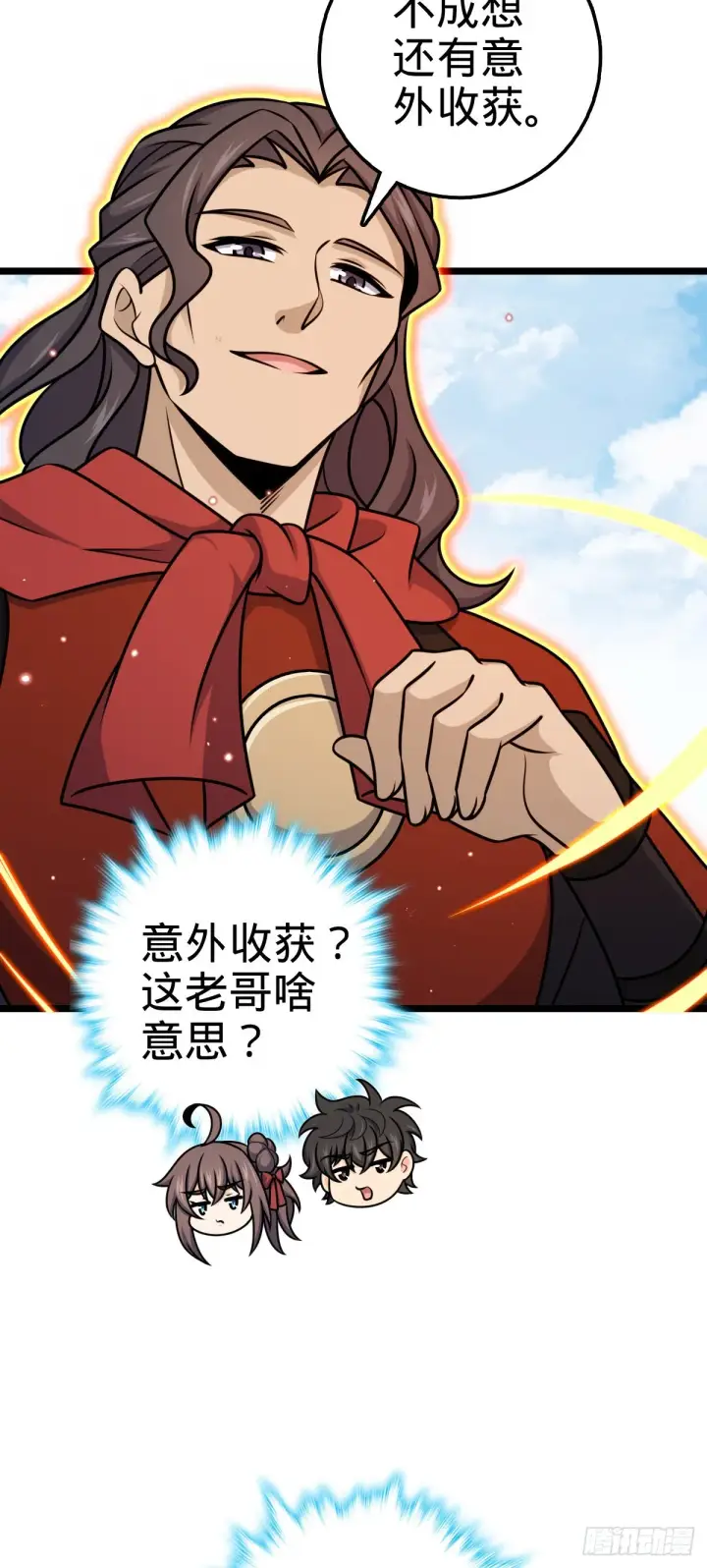 漫画《大王饶命》558 旗子已立好第24张图