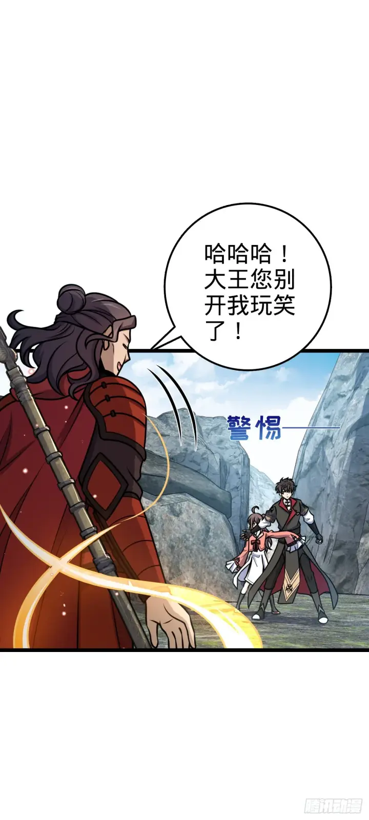 漫画《大王饶命》558 旗子已立好第27张图