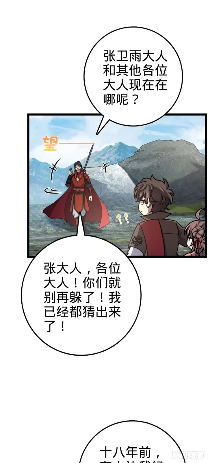 漫画《大王饶命》558 旗子已立好第28张图