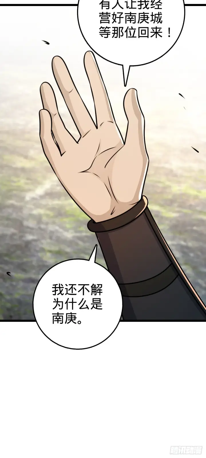 漫画《大王饶命》558 旗子已立好第29张图