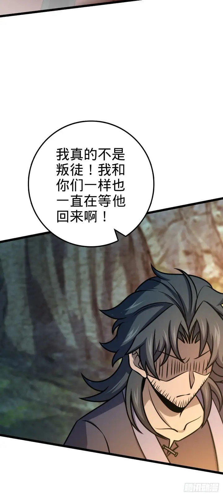 漫画《大王饶命》558 旗子已立好第31张图