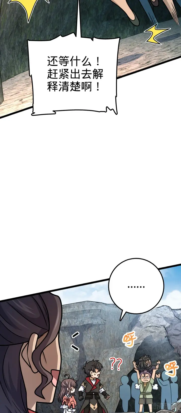 漫画《大王饶命》558 旗子已立好第36张图