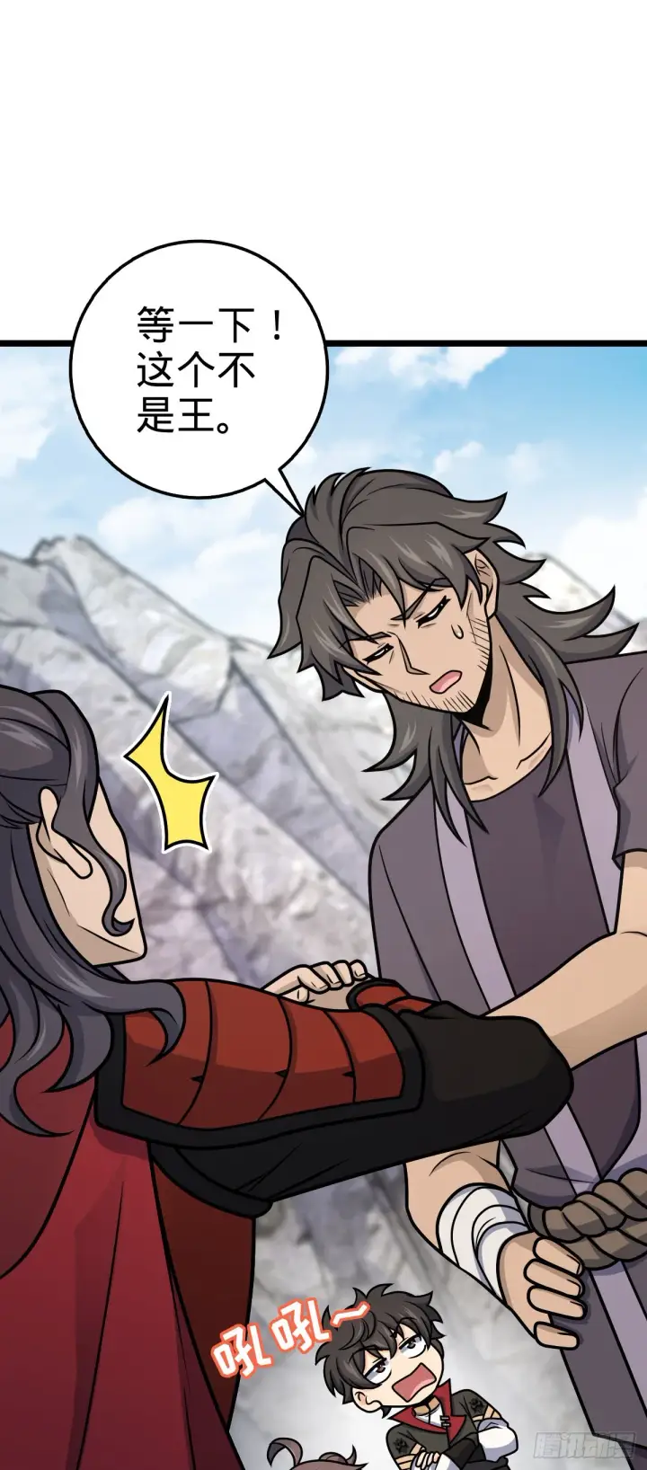 漫画《大王饶命》558 旗子已立好第39张图