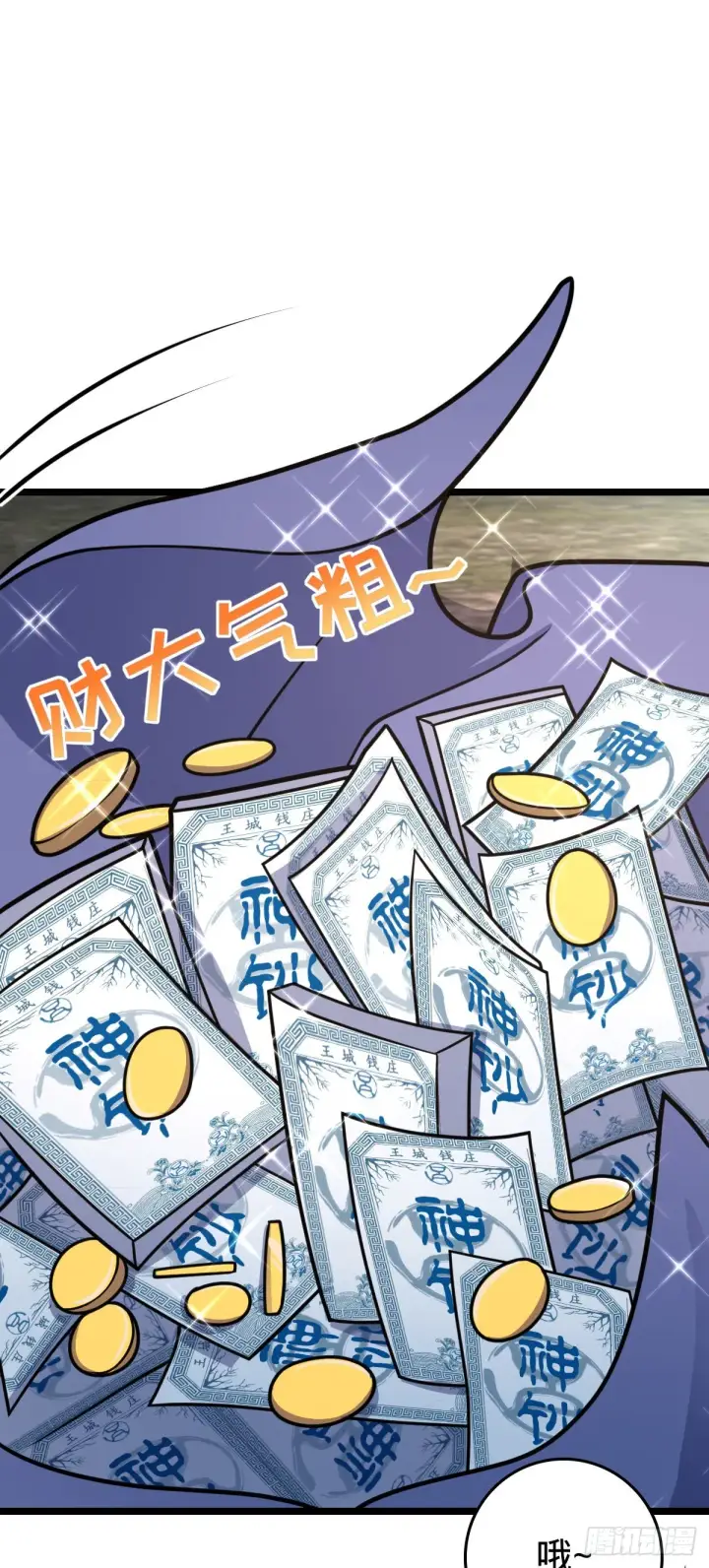 漫画《大王饶命》558 旗子已立好第4张图