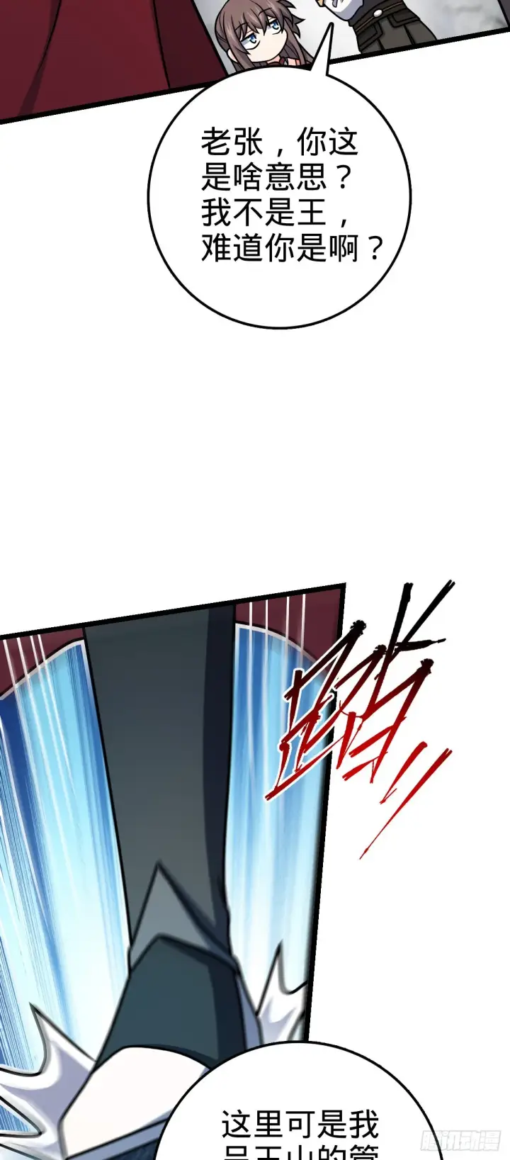 漫画《大王饶命》558 旗子已立好第40张图