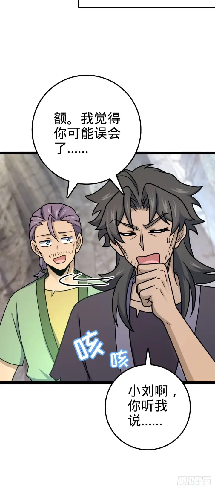 漫画《大王饶命》558 旗子已立好第43张图