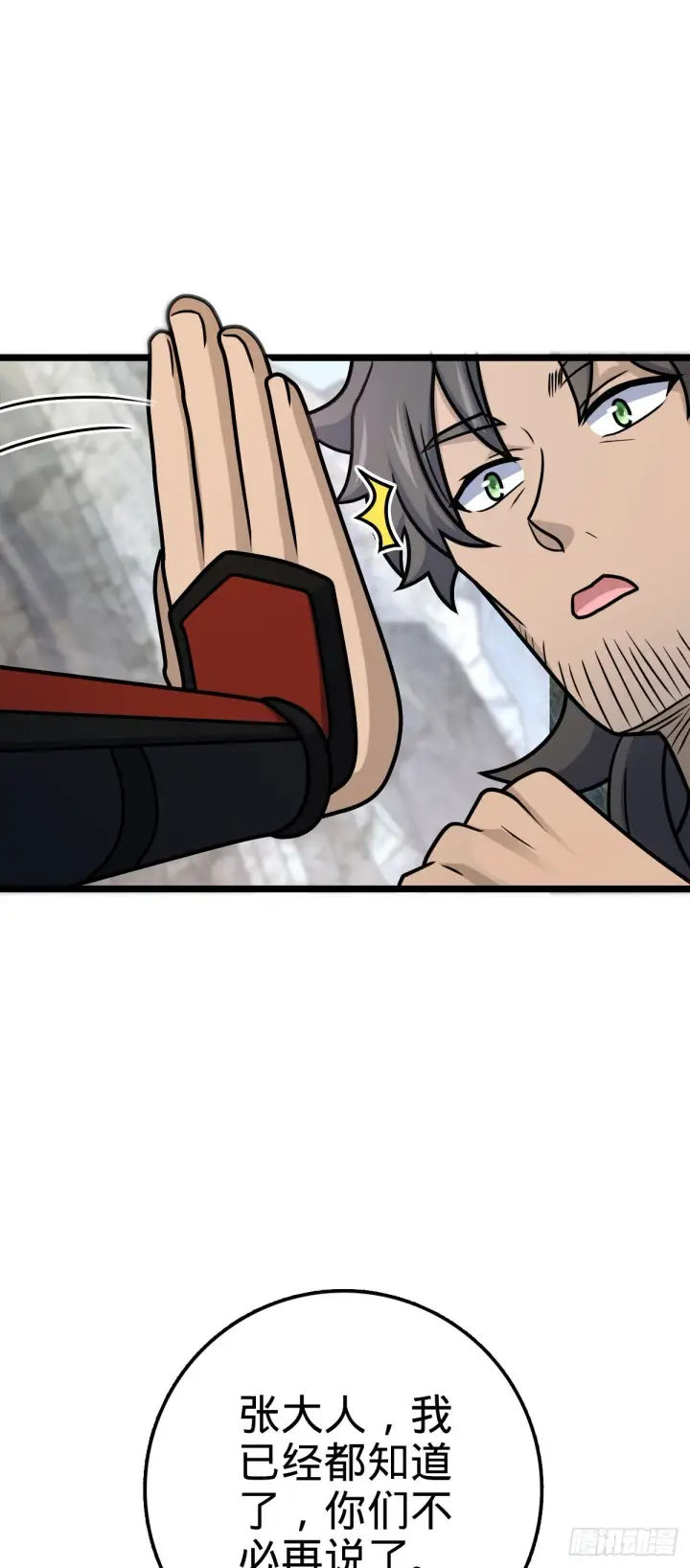 漫画《大王饶命》558 旗子已立好第44张图