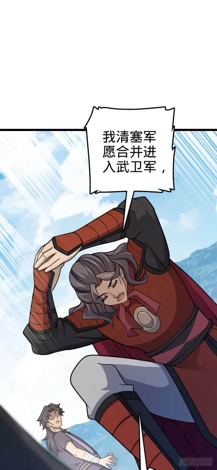 漫画《大王饶命》558 旗子已立好第46张图