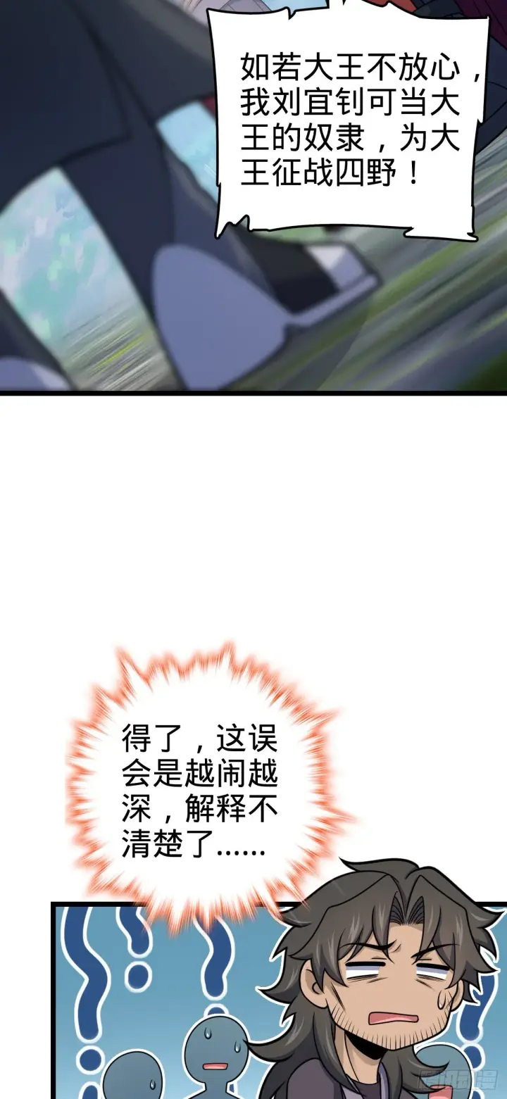 漫画《大王饶命》558 旗子已立好第47张图