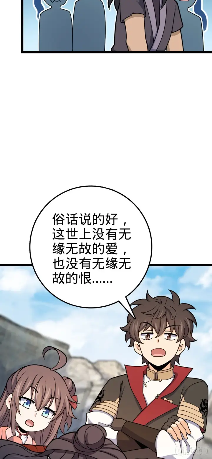 漫画《大王饶命》558 旗子已立好第48张图