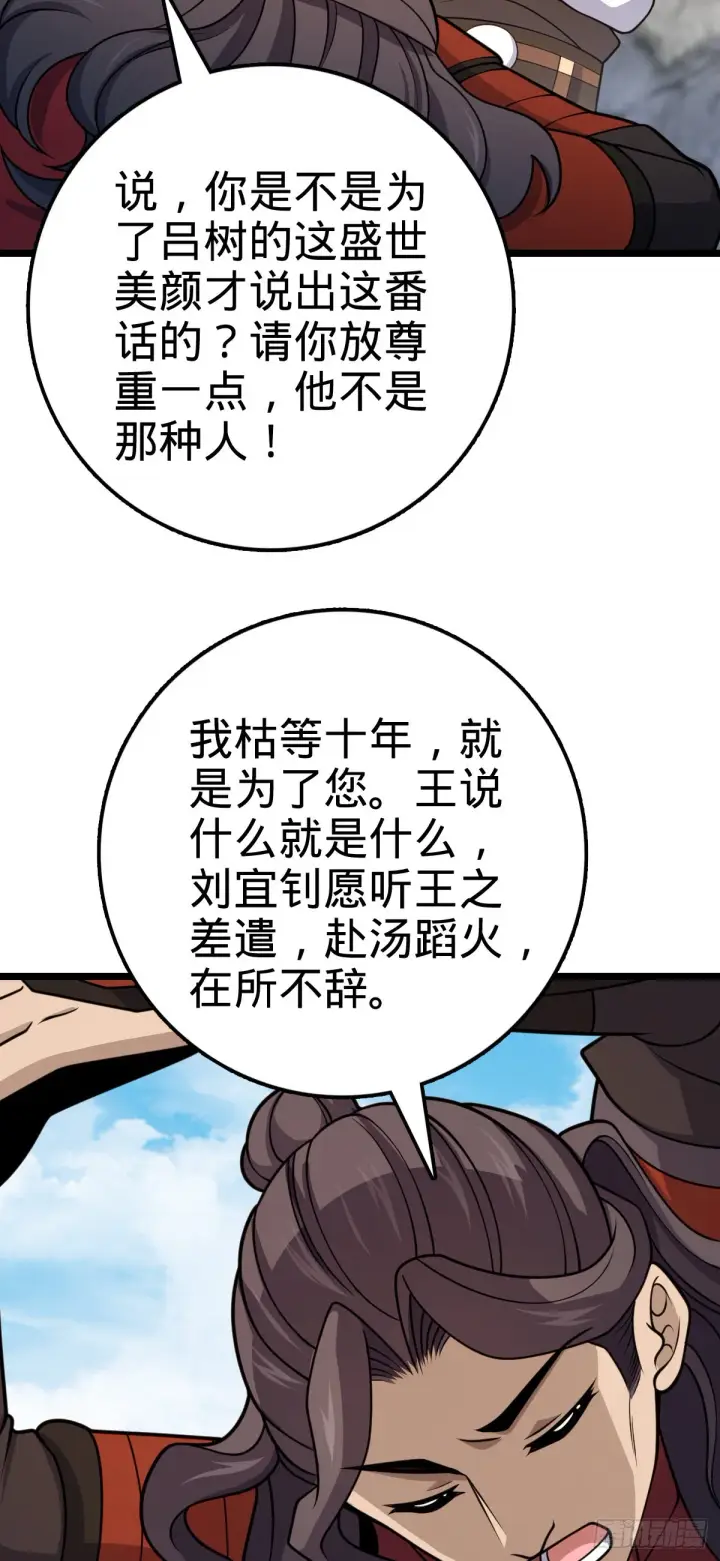 漫画《大王饶命》558 旗子已立好第49张图