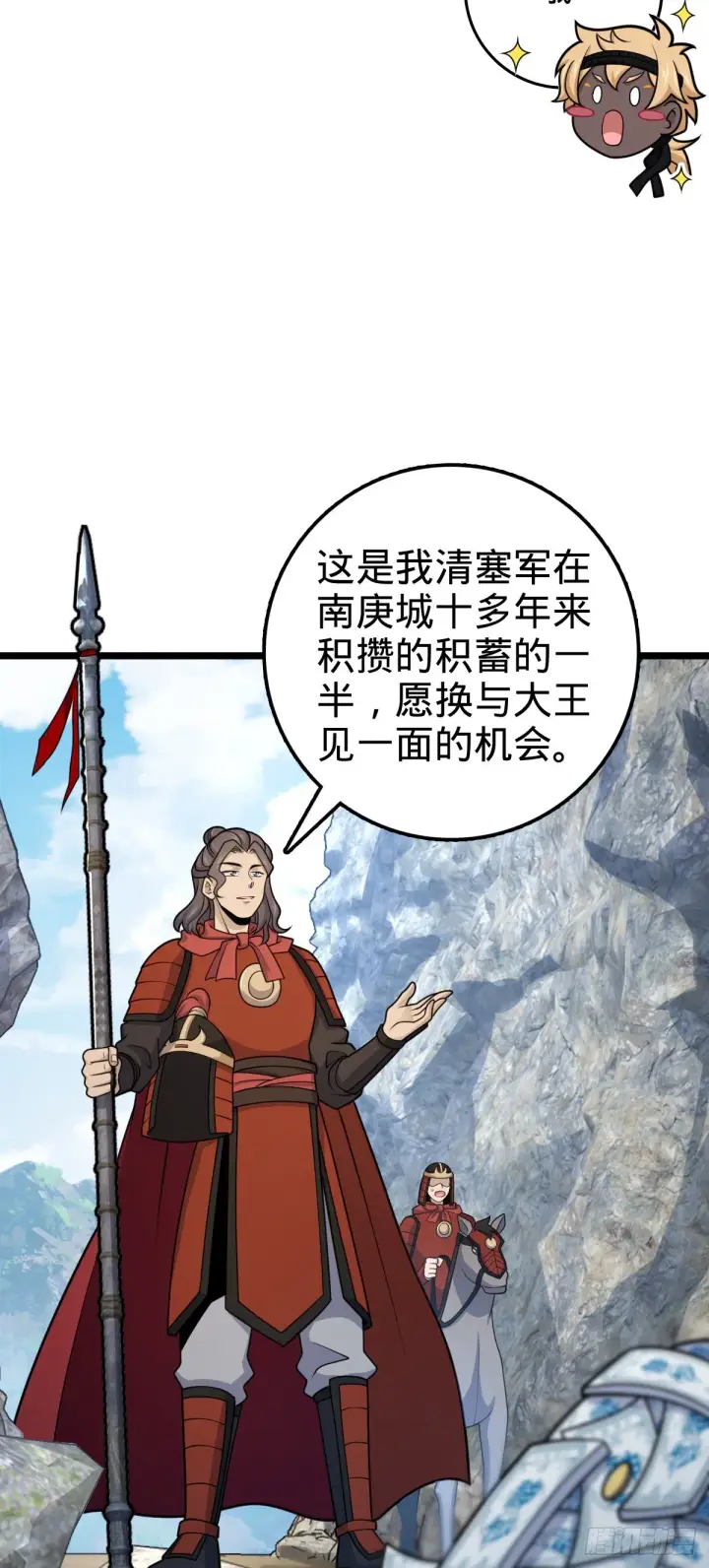 漫画《大王饶命》558 旗子已立好第5张图