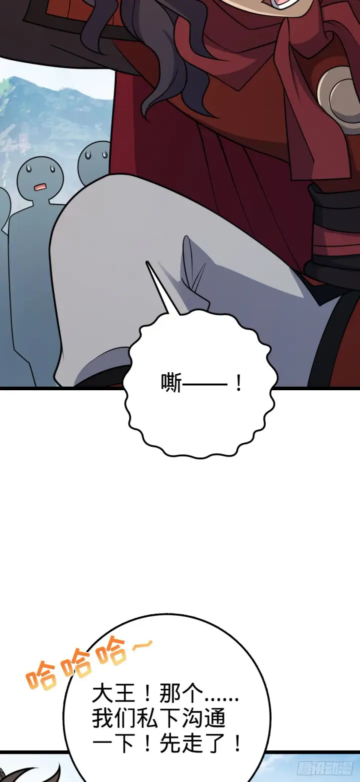漫画《大王饶命》558 旗子已立好第50张图