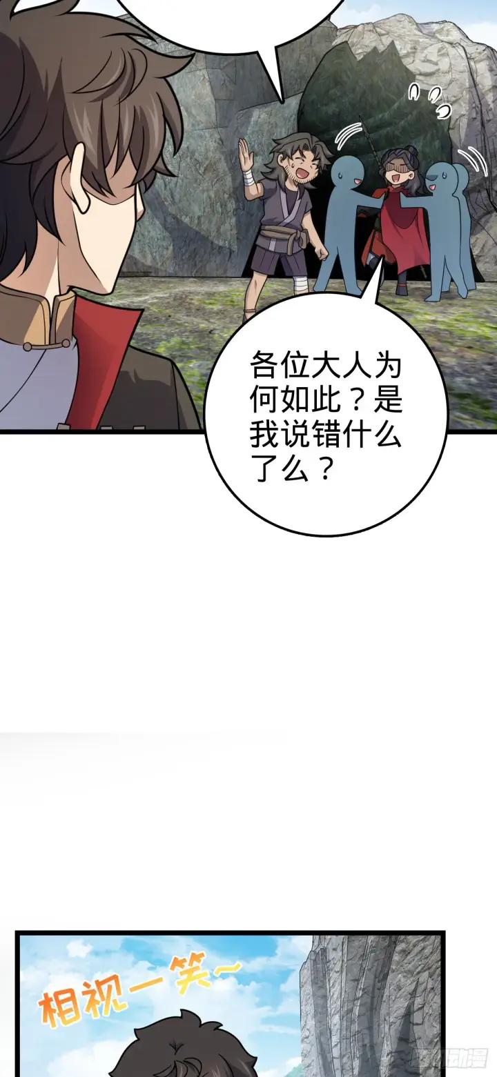 漫画《大王饶命》558 旗子已立好第51张图
