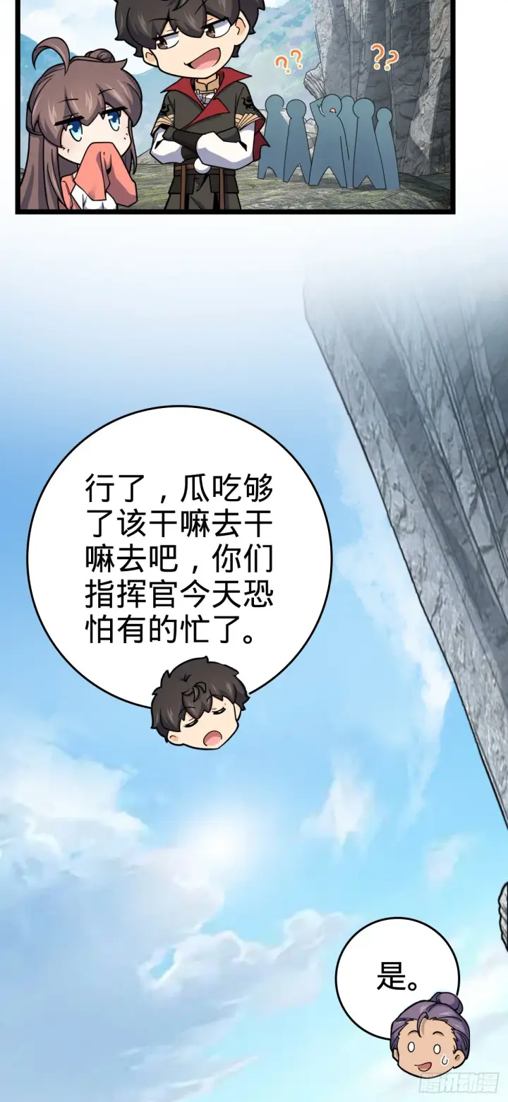 漫画《大王饶命》558 旗子已立好第52张图