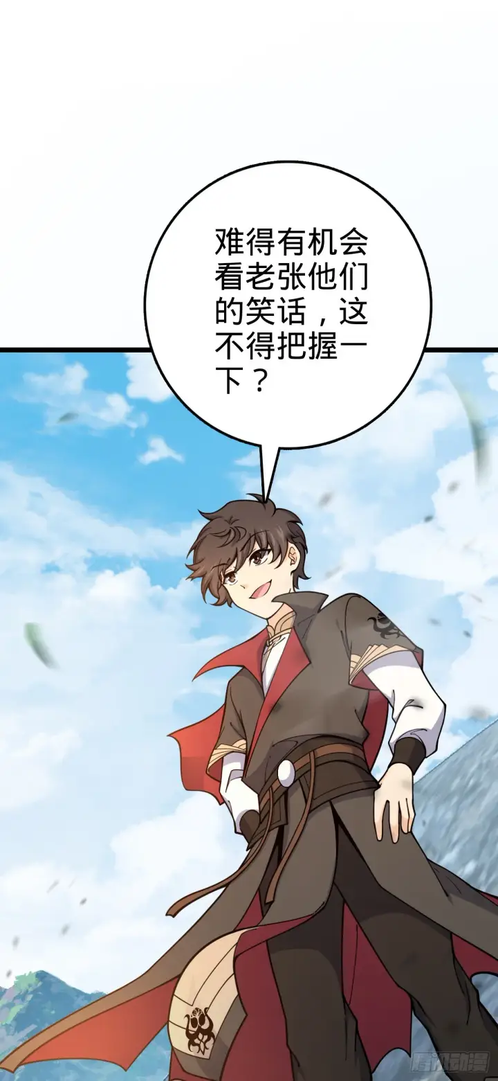 漫画《大王饶命》558 旗子已立好第54张图
