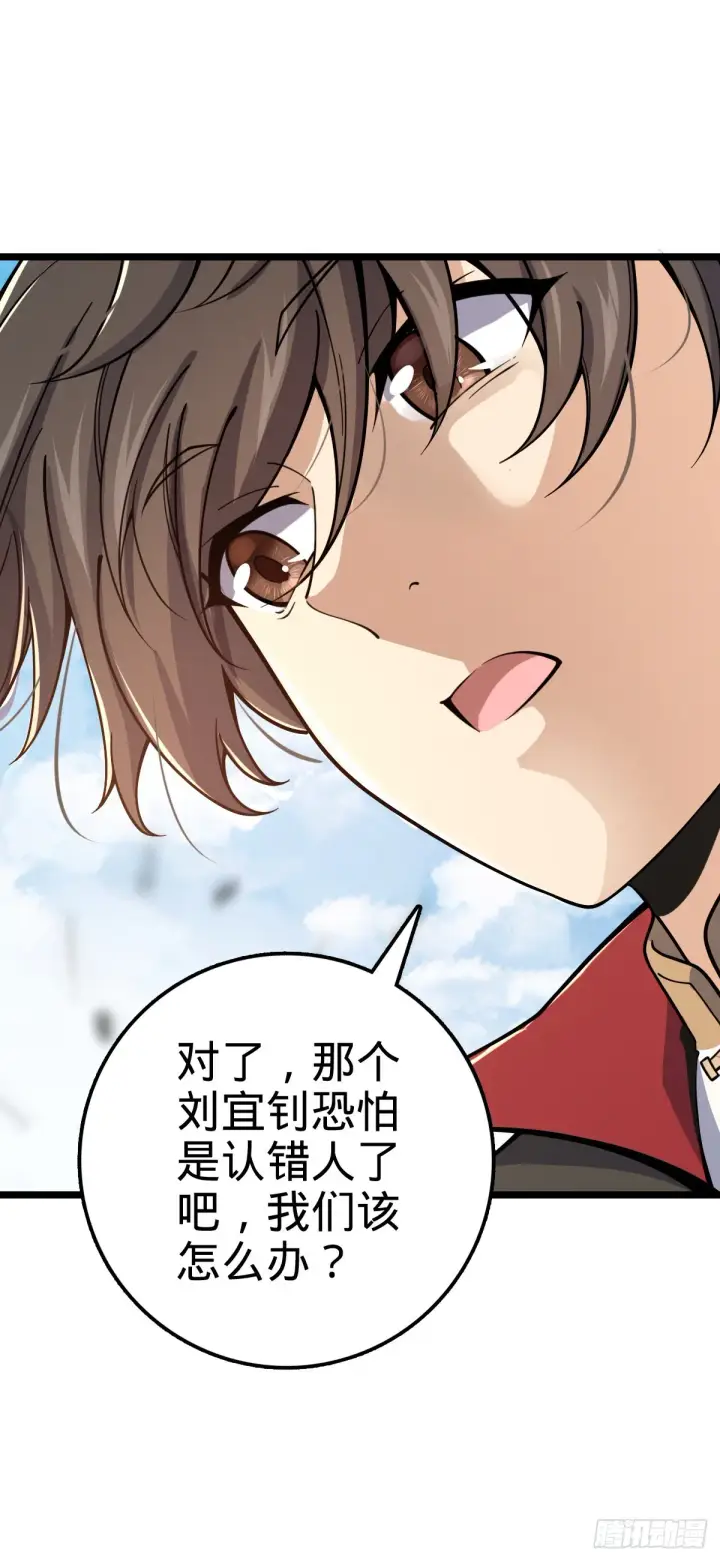 漫画《大王饶命》558 旗子已立好第56张图