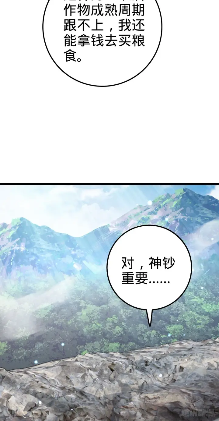 漫画《大王饶命》558 旗子已立好第58张图