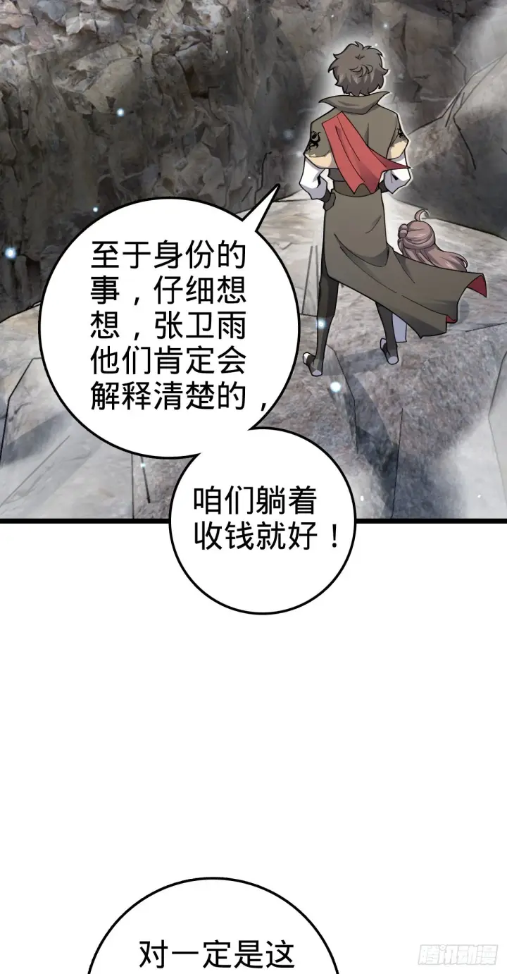 漫画《大王饶命》558 旗子已立好第59张图