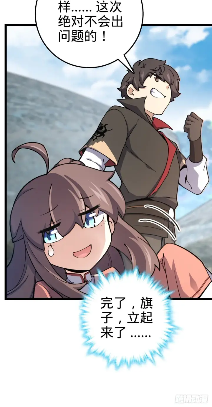 漫画《大王饶命》558 旗子已立好第60张图