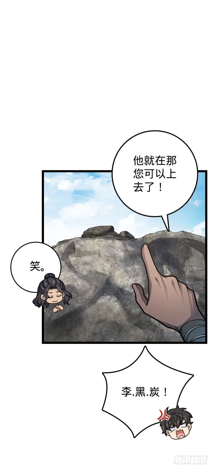漫画《大王饶命》558 旗子已立好第7张图