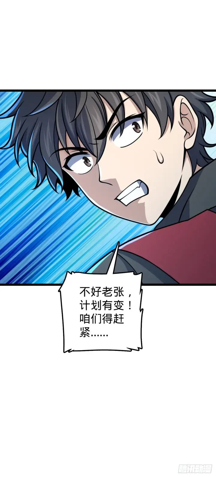 漫画《大王饶命》558 旗子已立好第8张图