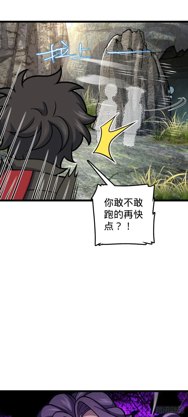 漫画《大王饶命》558 旗子已立好第9张图