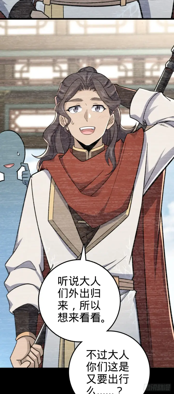 漫画《大王饶命》559 就是这么巧第13张图