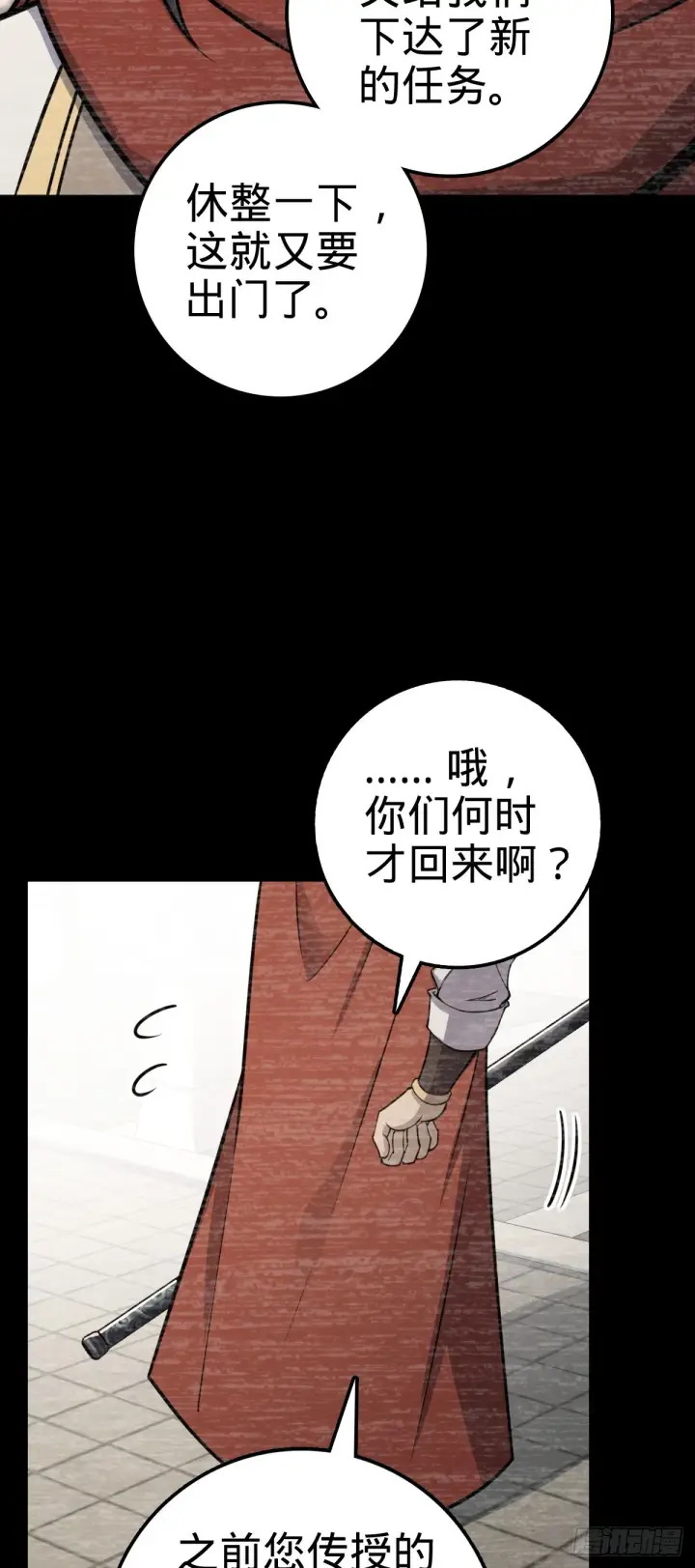 漫画《大王饶命》559 就是这么巧第16张图