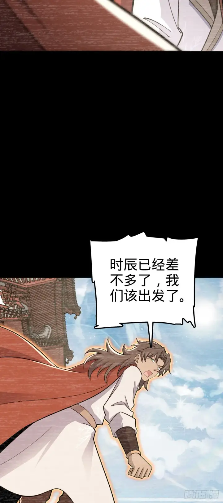 漫画《大王饶命》559 就是这么巧第20张图
