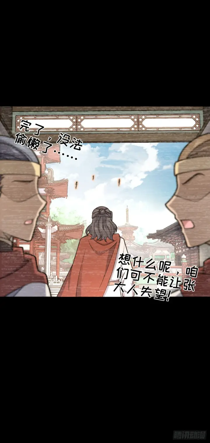 漫画《大王饶命》559 就是这么巧第22张图