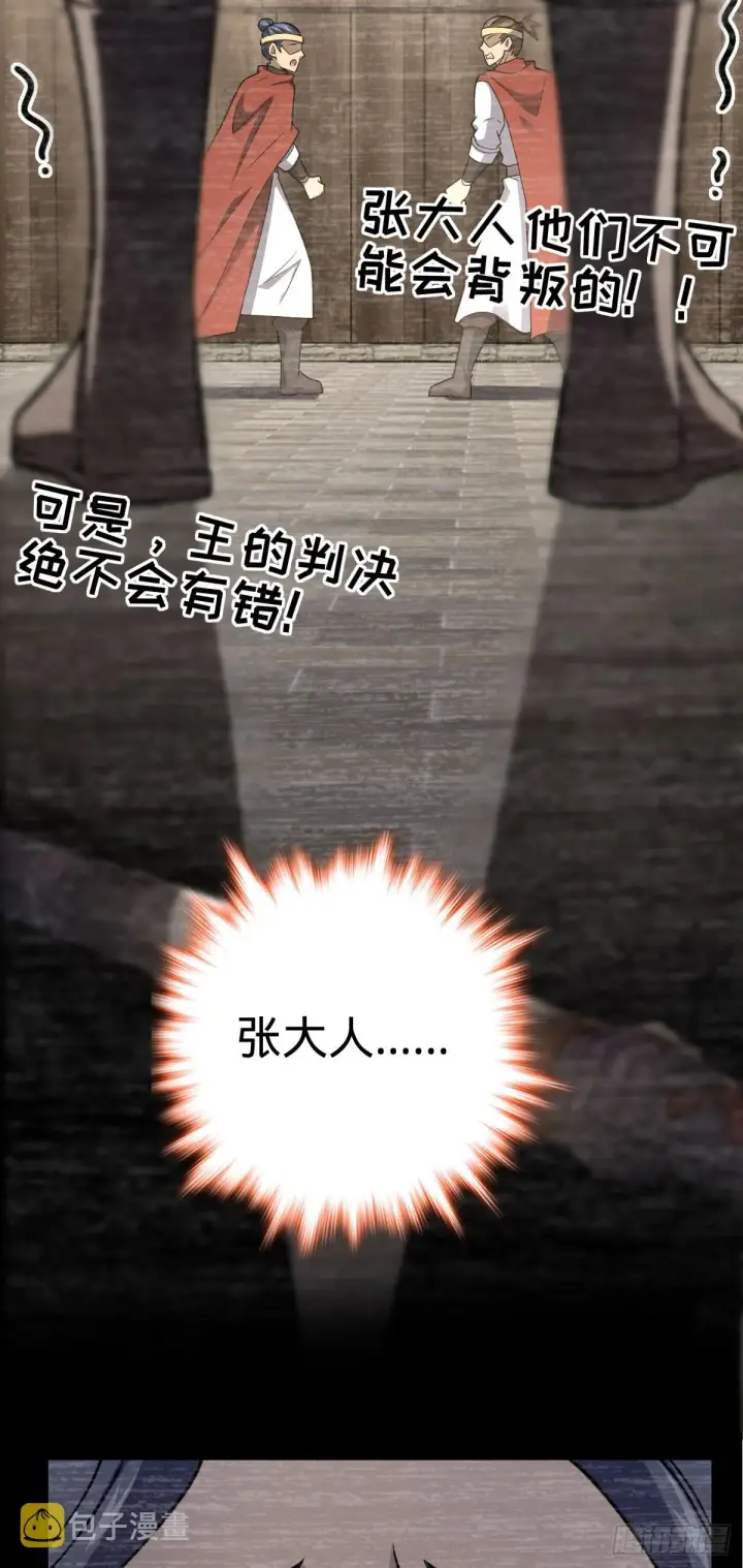 漫画《大王饶命》559 就是这么巧第27张图