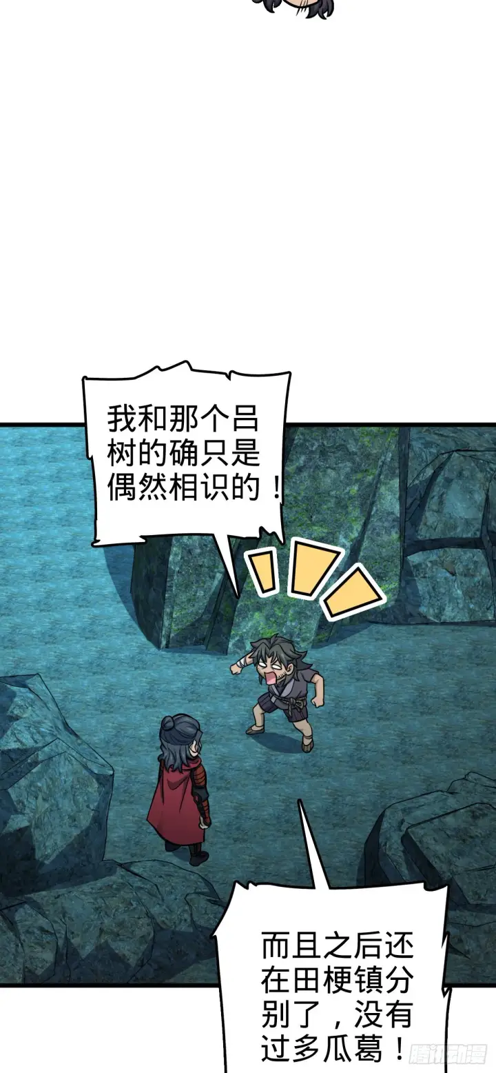 漫画《大王饶命》559 就是这么巧第3张图