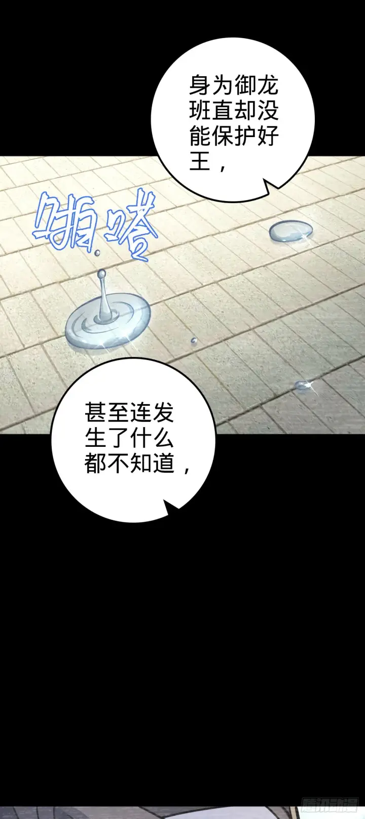 漫画《大王饶命》559 就是这么巧第34张图