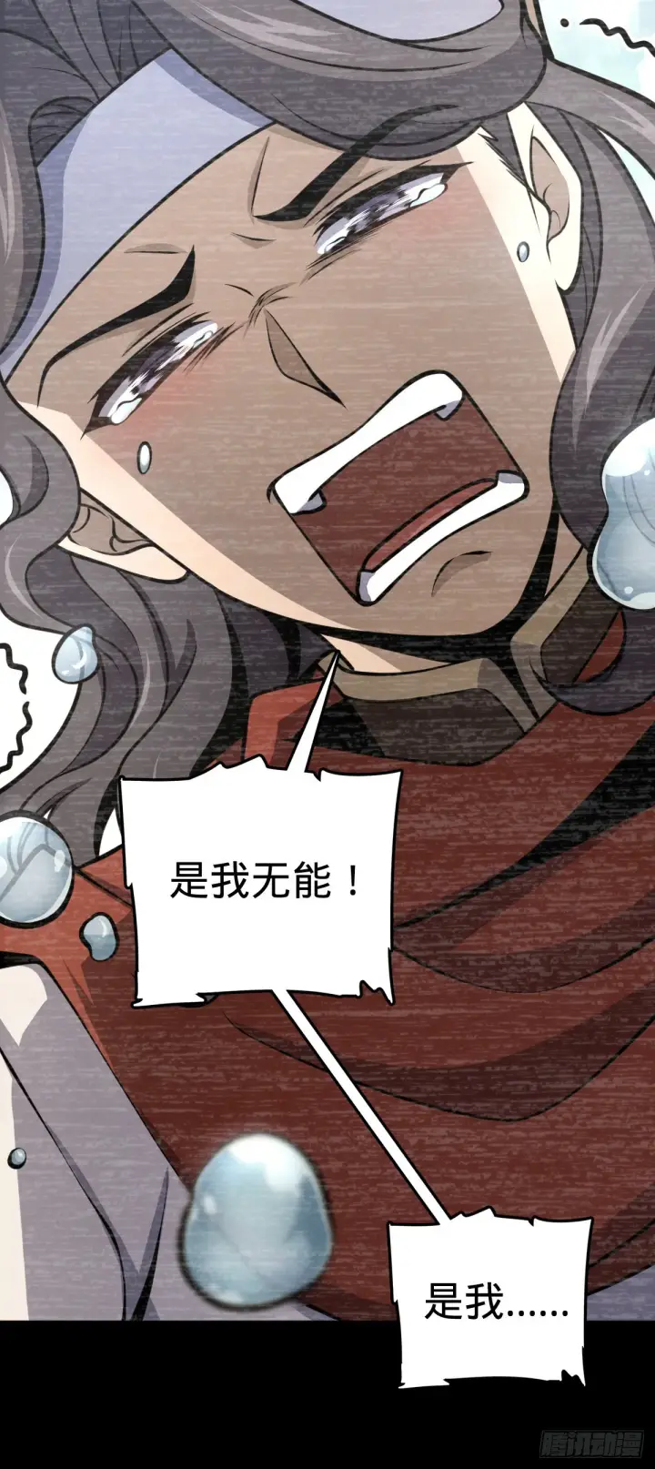 漫画《大王饶命》559 就是这么巧第35张图