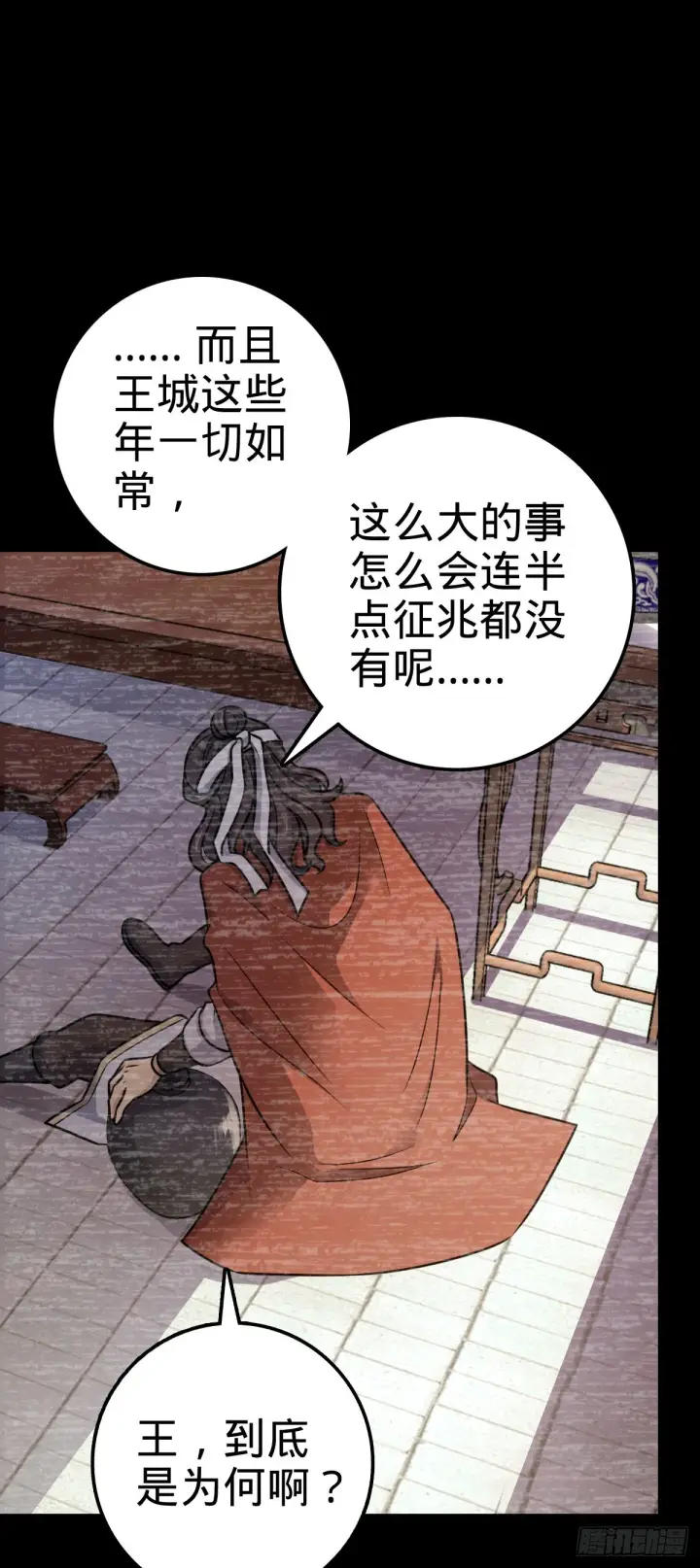 漫画《大王饶命》559 就是这么巧第36张图