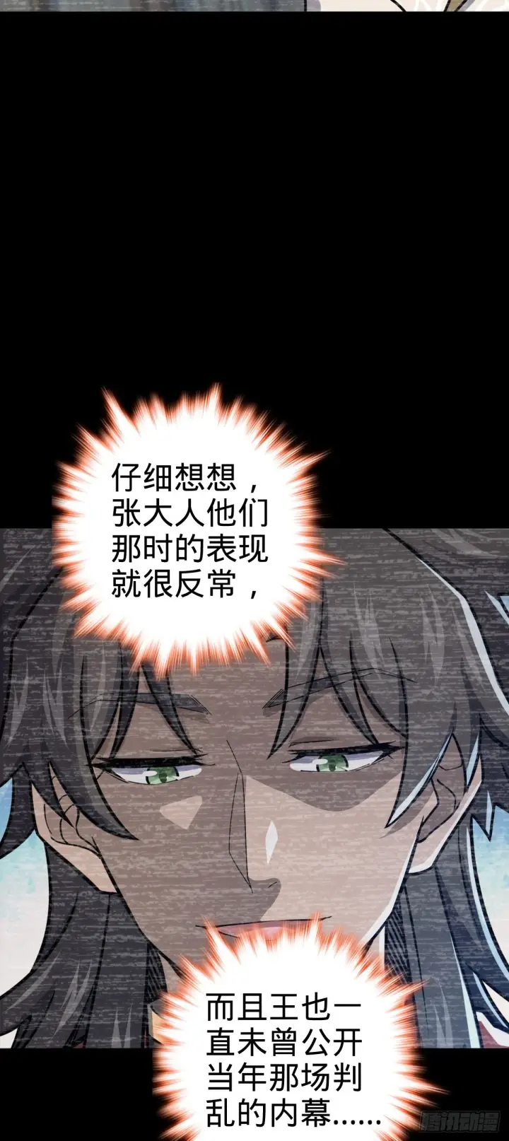 漫画《大王饶命》559 就是这么巧第39张图