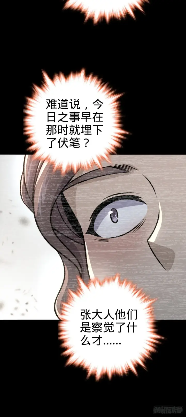 漫画《大王饶命》559 就是这么巧第40张图