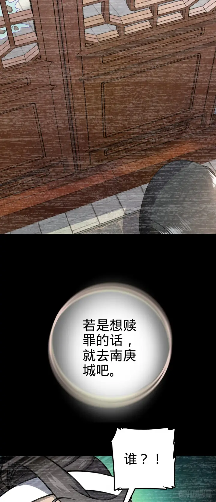 漫画《大王饶命》559 就是这么巧第45张图