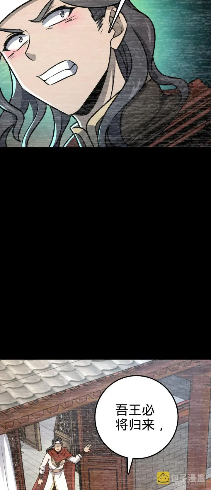 漫画《大王饶命》559 就是这么巧第46张图