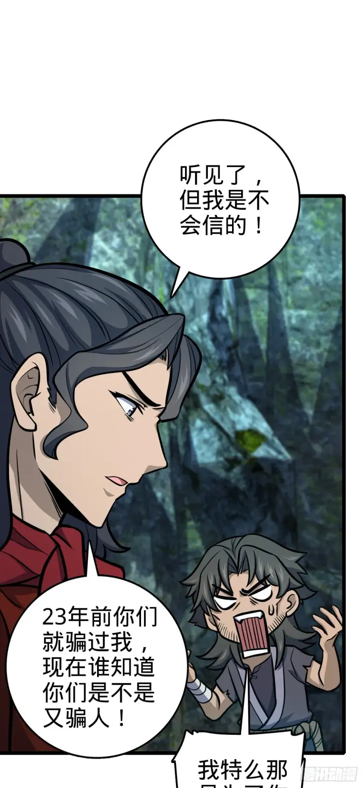 漫画《大王饶命》559 就是这么巧第5张图