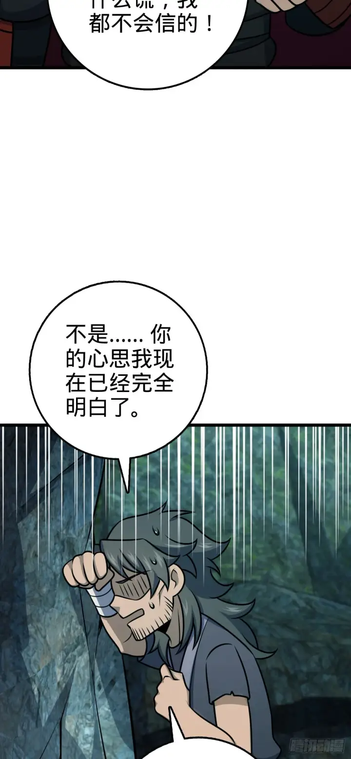 漫画《大王饶命》559 就是这么巧第51张图