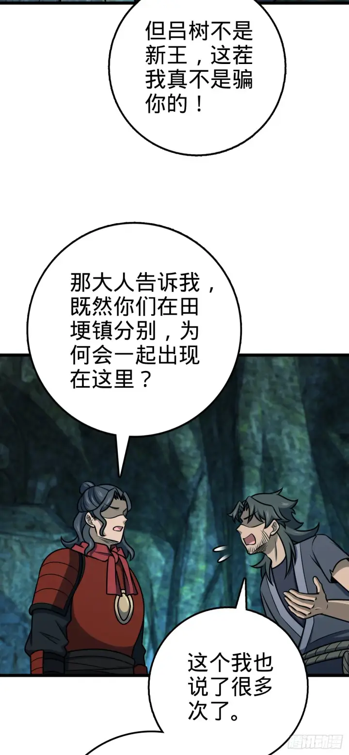 漫画《大王饶命》559 就是这么巧第52张图