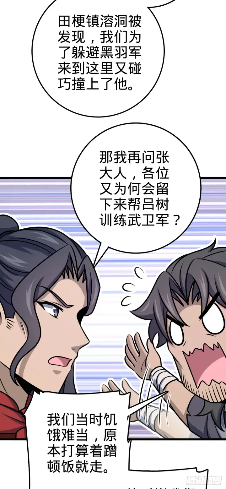 漫画《大王饶命》559 就是这么巧第53张图