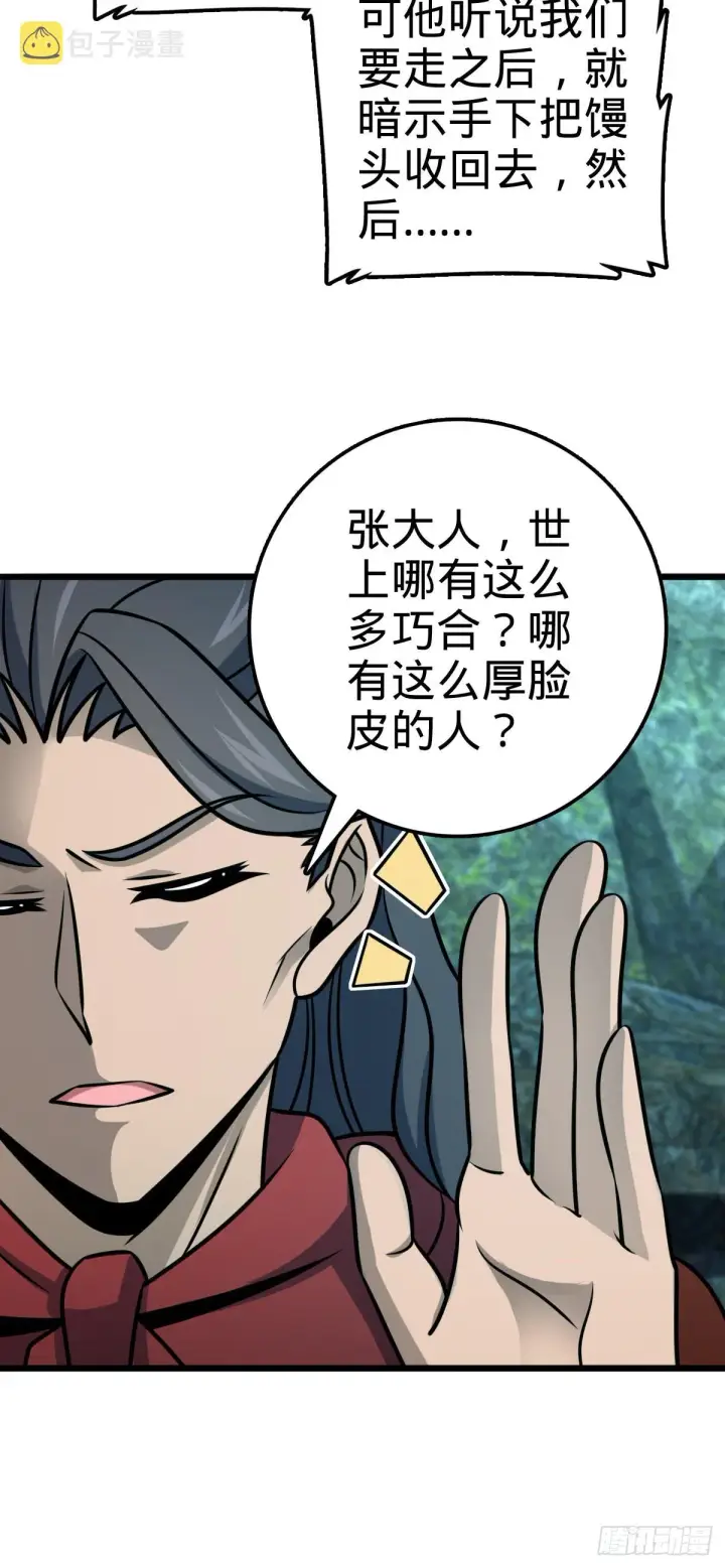 漫画《大王饶命》559 就是这么巧第54张图