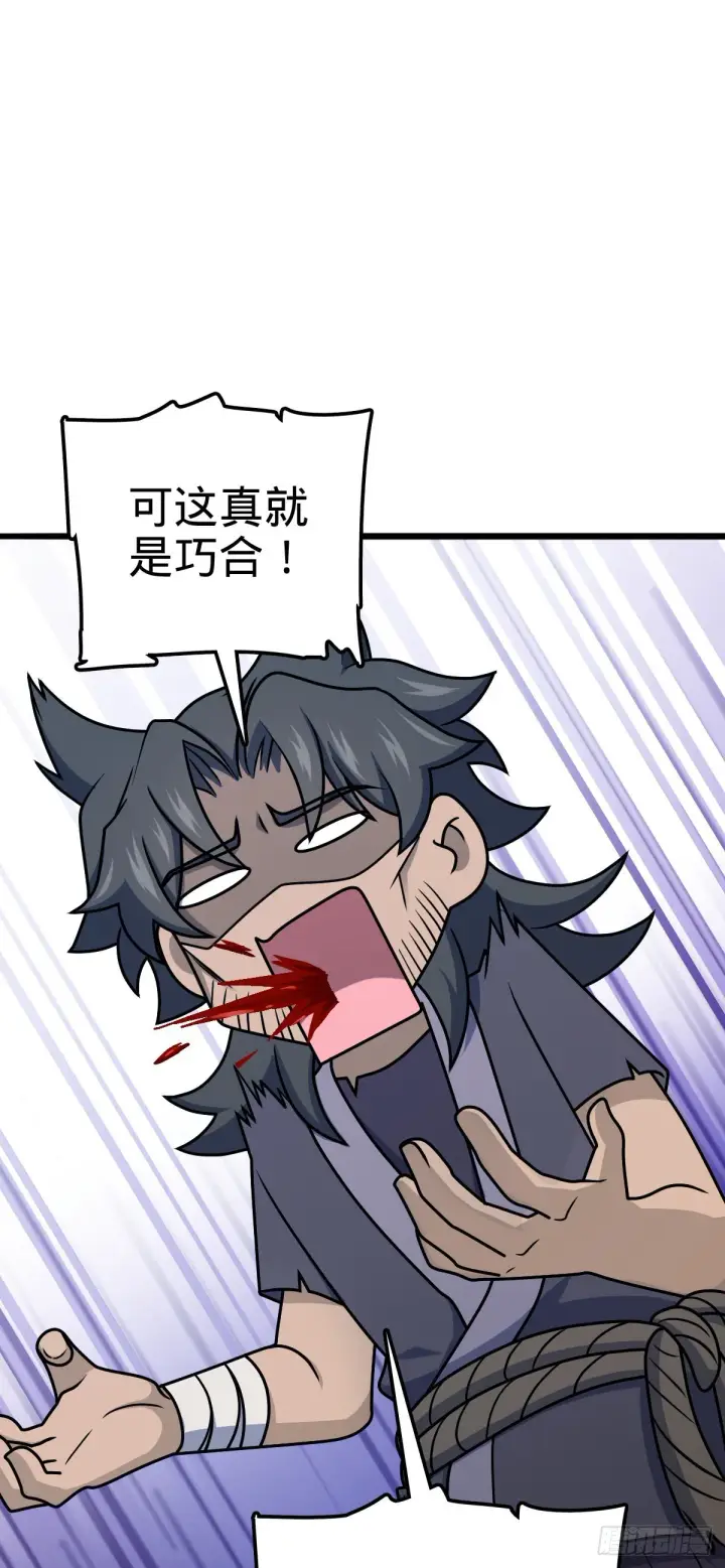 漫画《大王饶命》559 就是这么巧第55张图