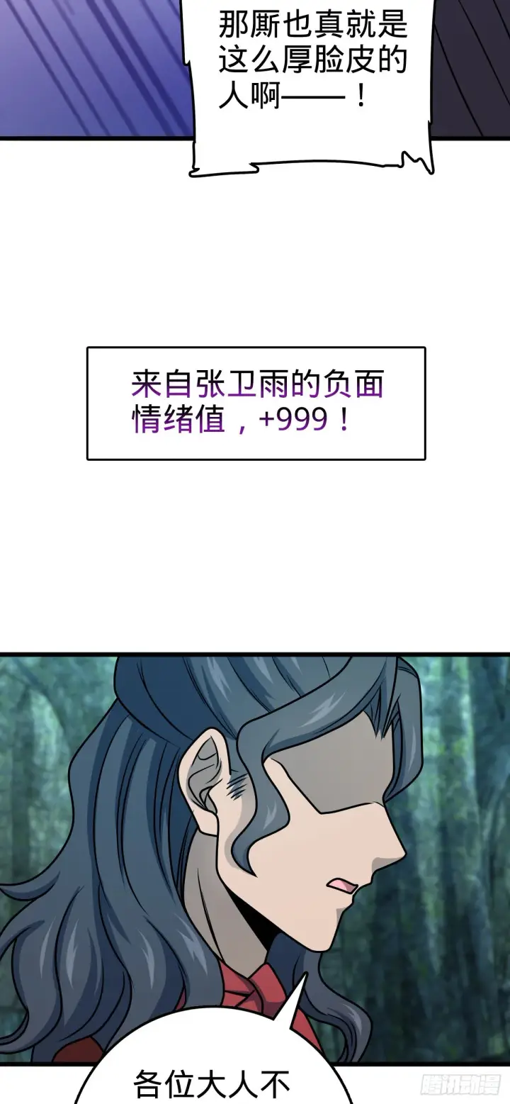 漫画《大王饶命》559 就是这么巧第56张图